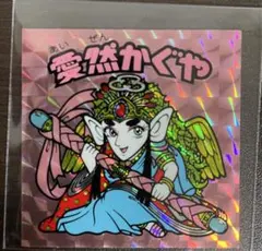 旧ビックリマンシール　愛然かぐや　当時物　正規品