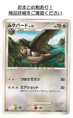 ポケモンカード ムクバード LV.21 045/DP-P プロモ - メルカリ