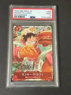 PSA10 モンキー・D・ルフィ P P-080プロモ「モスバーガーコラボ福袋