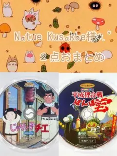 Natue Kusakbe様 リクエスト 2点 まとめ商品