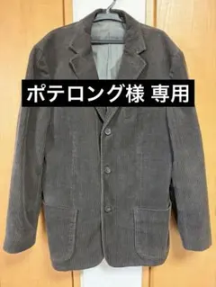 ポ*グ様 【ビンテージ】ブラウン コーデュロイ テーラードジャケット