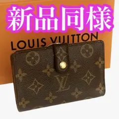 ルイヴィトン　モノグラム　がま口　折財布　ヴィエノワ