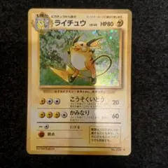 ポケモンカード 旧裏 ライチュウ No.026 ☆ ホロ - メルカリ