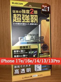iPhone16e/17e/14/13/13Pro 超強靭 液晶ガラスフィルム