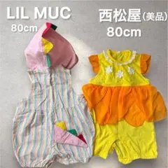 【美品あり★2枚セット】80cm ロンパース　西松屋・LIL MUC　まとめ売り