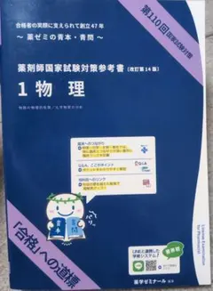 2026年最新】110回薬剤師国家試験 青本の人気アイテム - メルカリ