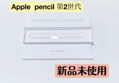 Apple pencil 第2世代★値下げしました★