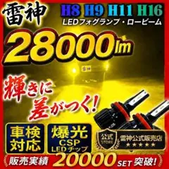 雷神 爆光 LEDフォグランプ H8 H9 H11 H16 CSP イエロー 車のサムネイル