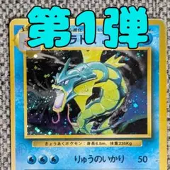 美品　ギャラドス 第1弾拡張パック 旧裏 ギャラドス 第1弾拡張パック ポケモンカード 旧裏 - メルカリ