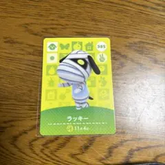 amiibo あつ森 ラッキー