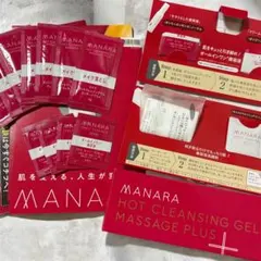 【新品未開封】マナラホットクレンジングゲル マッサージプラス 200g おまけ付