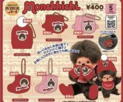モンチッチあったかミニニットキーホルダー　全5種セット