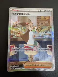 ミカンのまなざし SAR スカーレット&バイオレット 拡張パック 超電