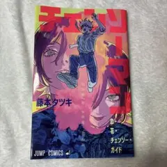 チェンソーマン　レゼ編　第一弾　入場者特典