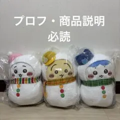 エニマイくじ ちいかわ A賞 B賞 C賞 ぬいぐるみ 3体