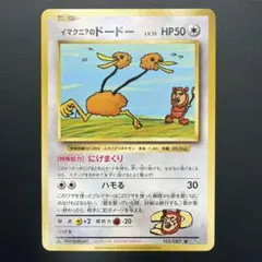 2026年最新】カード名：イマクニ？のドードー ポケモンカードゲームの