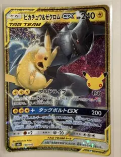 ピカチュウ&ゼクロムGX 30th 拡張パック　復刻版