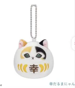 mofusand だるまにゃんぬいぐるみ