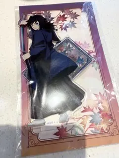 鬼滅の刃 京まふ アクリルスタンド 冨岡義勇