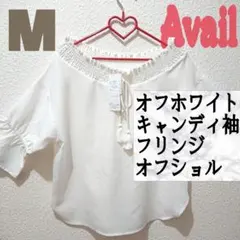 新品 Avail フリンジ オフショル トップス♥️M しまむら ハニーズ GU