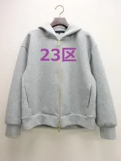 23区【洗える】コットンエアーダンボール コクーン フーディー　38のサムネイル