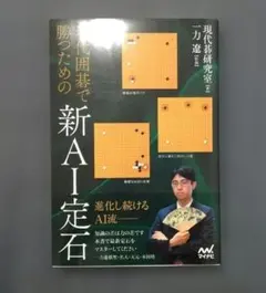 2025年最新】囲碁本の人気アイテム - メルカリ