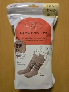 まるでこたつソックス【限定カラー・シナモン】