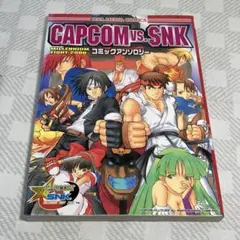 【初版】CAPCOM VS. SNK ミレニアムファイト 2000 アンソロジー