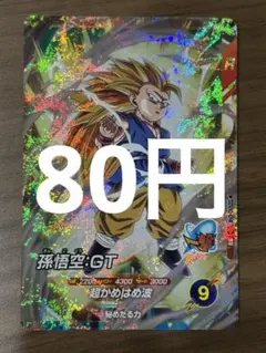 孫悟空GT 即購入オッケーです 孫悟空GT 即購入オッケーです 【公式通販】