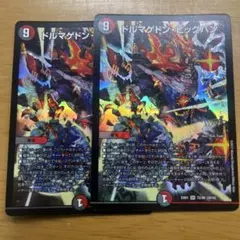 ドルマゲドンビッグバン　2枚