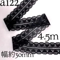 a122ハート柄　両山ラッセルレース　黒（4.5m）