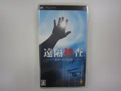 Y073 中古 PSP 遠隔捜査 ー真実への23日間ー 動作確認済