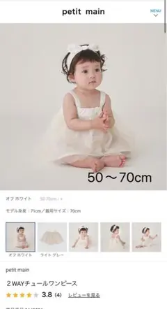 petit main 2WAYチュールワンピース 50〜70cm