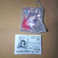 白石杏 プロジェクトセカイ　プロセカ　カプセルシャカシャカチャーム