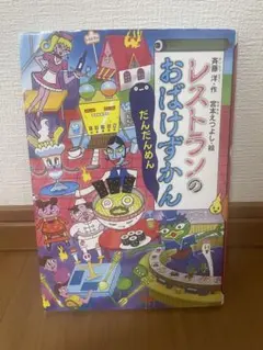 2026年最新】おばけのレストランの人気アイテム - メルカリ