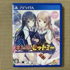 キミの瞳にヒットミー　psvita