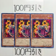 1534】クリムゾン・リゾネーター 3枚