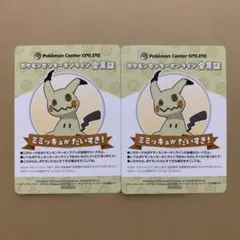 ポケモン　カード　会員証　ミミッキュ