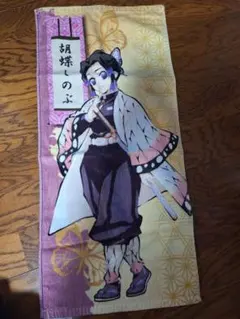 胡蝶しのぶ タオル 鬼滅の刃