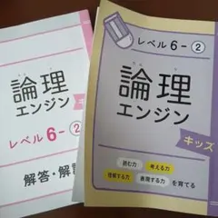 2026年最新】論理エンジン キッズの人気アイテム - メルカリ