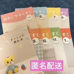 こどもちゃれんじベビー　保護者向け　0歳6ヶ月〜1歳まで