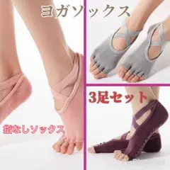 ◇ヨガソックス 5本指穴あき (ワイン・ピンク・グレー） 滑り止め 指なし 靴下