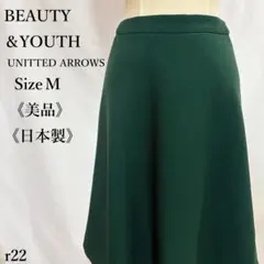 【美品】ビューティー＆ユース フレアスカート 膝丈 ダークグリーン M 日本製のサムネイル