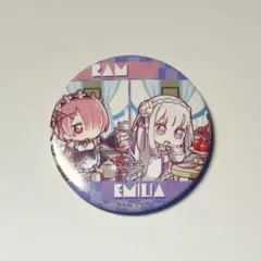 リゼロ ラム エミリア 缶バッジ
