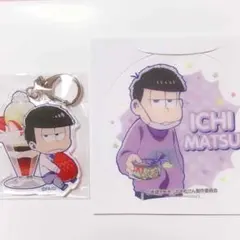 アニカフェ♡一松キーホルダー＆缶バッジ