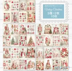 【DP419】デザインペーパー ビンテージ クリスマス カード コラージュシート