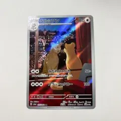 ペルシアン AR SV6a ナイトワンダラー 075/064 ポケモンカード