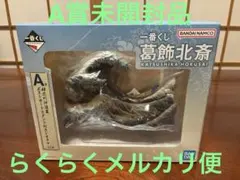一番くじ 葛飾北斎　A賞　神奈川沖浪裏　ポストカードスタンド付きジオラマ ③