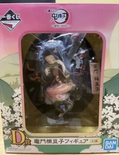 一番くじ 鬼滅の刃 D賞 竈門禰豆子 フィギュア