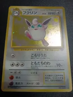 ポケモンカード 旧裏 プクリン ☆ 第2弾拡張パック ポケモンジャングル